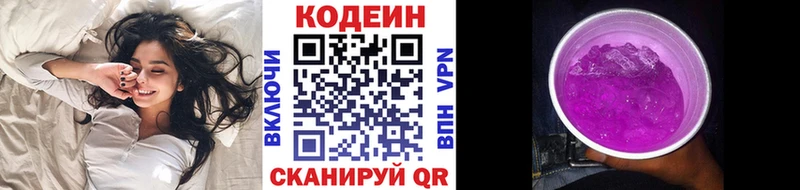Кодеин напиток Lean (лин)  blacksprut tor  Североуральск 